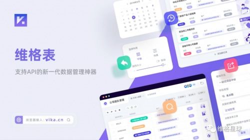 高效規(guī)劃旅行路線的工具軟件推薦 vika維格表助你輕松搞定旅游攻略與技術(shù)咨詢